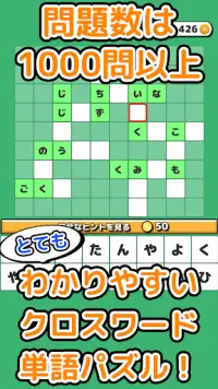 脳トレ単語パズル - ことばパズル Screen Shot 1