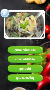 เกมส์ทายรูปอาหารไทย 2564 Screen Shot 3