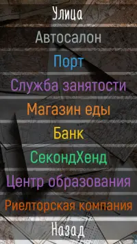 Симулятор бомжа Screen Shot 3