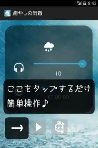 癒やしの雨音【ヒーリングサウンド】 Screen Shot 1