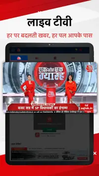 Hindi News:Aaj Tak Live TV App Screen Shot 9