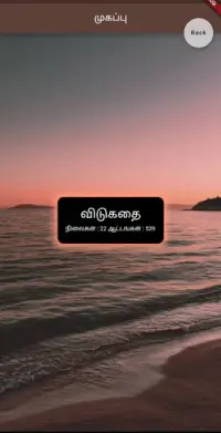 தமிழ் விடுகதை போட்டி Screen Shot 2