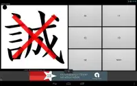KanjiStrokesTest6thG byNSDev Screen Shot 7