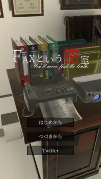 謎解き×脱出ゲーム　FAXという密室 Screen Shot 0