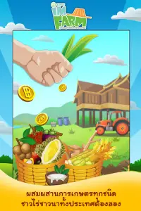 IMFarm เกมจำลองการเกษตรกรรม Screen Shot 4