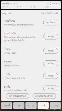 สามก๊กวีรชนฟอรัม Screen Shot 3