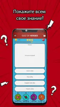 Quiz of Heroes Screen Shot 3