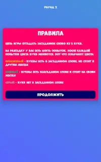 5 букв Слова Вордли Screen Shot 8