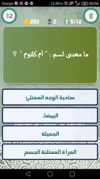 مسابقة تحدي اللغة العربية Screen Shot 3