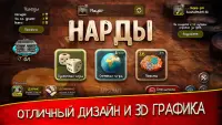 Нарды длинные и короткие Screen Shot 0