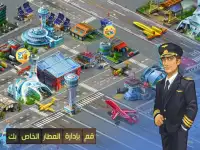 مدينة الطائرات - Airport City Screen Shot 7