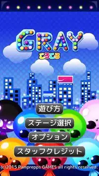 GRAYころころ Screen Shot 0