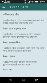 Bangla Dhadha Best Collection 2019 - বাংলা ধাঁধা Screen Shot 6