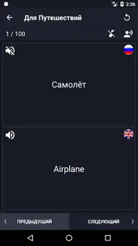 Russian-English Training Screen Shot 1