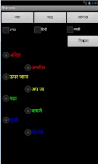 Learn Hindi Marathi Screen Shot 2