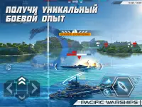 PACIFIC WARSHIPS: Морское ПвП Screen Shot 12