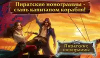 Пиратские нонограммы Free Screen Shot 10