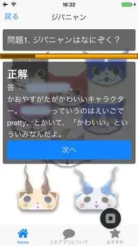 おりがみで遊ぶforようかいうぉっち ジバニャン折って人気者 Screen Shot 2