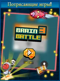 Brain Battle 3 Screen Shot 12