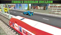 Автомобиль против Train Real Racing Simulator Screen Shot 2