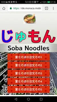 そばやのじゅもんfor富士そば（Soba noodles） Screen Shot 2