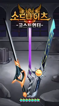 고스트헌터 : 방치형 RPG ( Sword Knights ) Screen Shot 4