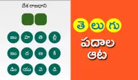 Telugu Padhala Aata: Word Game Screen Shot 1
