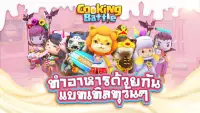 Cooking Battle! Screen Shot 0