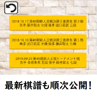 将棋の棋譜 藤井聡太棋士も収録 初心者や子供 玄人でも勉強できる無料アプリ Playyah Com Free Games To Play