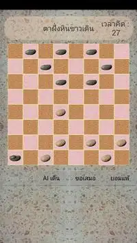 Thai Grand Master Checkers Screen Shot 2
