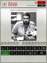 Ностальгия СССР Screen Shot 11