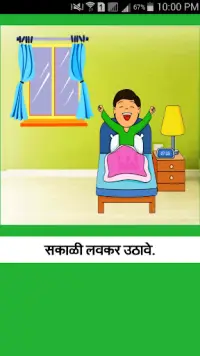 Marathi Kids App Screen Shot 5