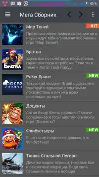 Мега Сборник Screen Shot 0