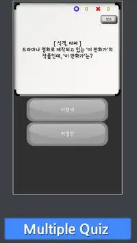 Korean General knowledge quiz Screen Shot 2
