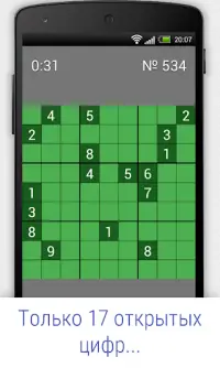 Sudoku-17 Screen Shot 1