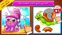 اللغز للأطفال بالعربية Screen Shot 0