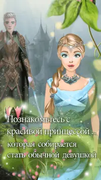 Игры про Любовь - Принцесса Эльфов Screen Shot 0