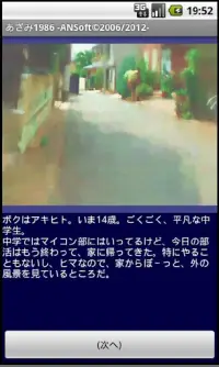 あざみ１９８６ Screen Shot 1