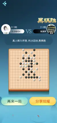 歡樂五子棋 - 殘局 單機 真人聯網1v1對戰 Screen Shot 1