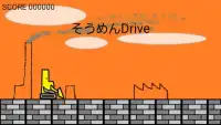 そうめんDrive Screen Shot 0