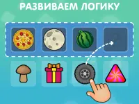 Игры для малышей и детей 2,3,4 Screen Shot 15