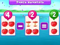 Математика для детей (русский) Screen Shot 8