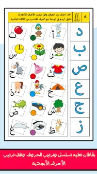 العربية و الإنكليزية للأطفال Screen Shot 6