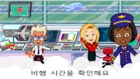 티지 공항 : 아이들을위한 내 비행기 게임 Screen Shot 2