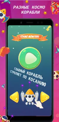 Космо Монстрики Screen Shot 1