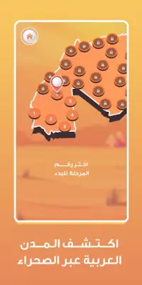 رحالة العرب - لعبة كلمات مفقودة Screen Shot 2