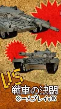 Two player battle game - Battle of tanks! Screen Shot 0