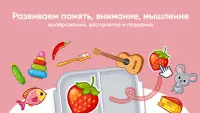 Мышление для малышей 2-3 лет Screen Shot 3