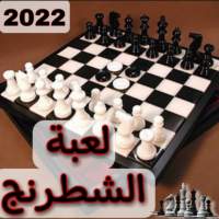 3D Chess - شطرنج 2022