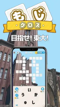 もじクロス：リラックスできる脳トレ言葉パズル「俺の脳力」編 Screen Shot 6